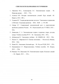 «Проблема безбилетника» в процессе потребления общественного благ Образец 97239