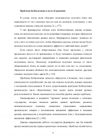 «Проблема безбилетника» в процессе потребления общественного благ Образец 97233