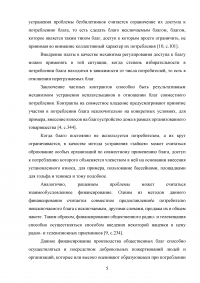 «Проблема безбилетника» в процессе потребления общественного благ Образец 97234