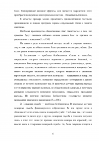 «Проблема безбилетника» в процессе потребления общественного благ Образец 97235