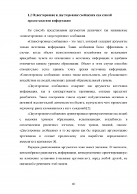 Оценка убедительности односторонних и двусторонних информационных сообщений Образец 97120