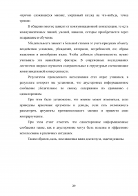 Оценка убедительности односторонних и двусторонних информационных сообщений Образец 97139