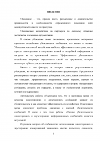 Оценка убедительности односторонних и двусторонних информационных сообщений Образец 97113