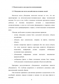 Оценка убедительности односторонних и двусторонних информационных сообщений Образец 97116