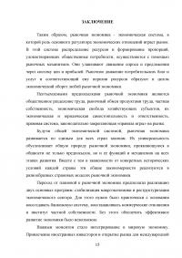 История развития рыночной экономики в России Образец 96753