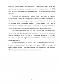 История развития рыночной экономики в России Образец 96754