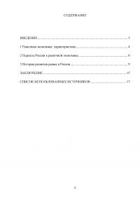 История развития рыночной экономики в России Образец 96740