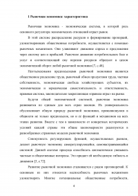 История развития рыночной экономики в России Образец 96742