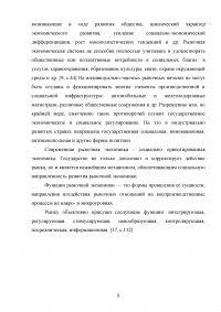 История развития рыночной экономики в России Образец 96743