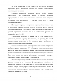 История развития рыночной экономики в России Образец 96745