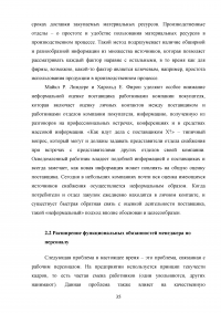 Совершенствование закупочной логистики Образец 96910