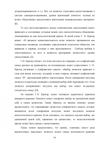 Особенности развития эмоционально-волевой сферы подростка 14-15 лет Образец 98348