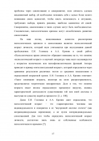 Особенности развития эмоционально-волевой сферы подростка 14-15 лет Образец 98349