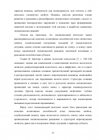 Особенности развития эмоционально-волевой сферы подростка 14-15 лет Образец 98353