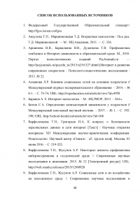 Особенности развития эмоционально-волевой сферы подростка 14-15 лет Образец 98380