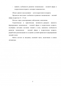 Особенности развития эмоционально-волевой сферы подростка 14-15 лет Образец 98337