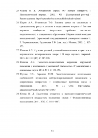 Особенности развития эмоционально-волевой сферы подростка 14-15 лет Образец 98383