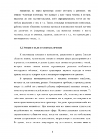 Особенности развития эмоционально-волевой сферы подростка 14-15 лет Образец 98340