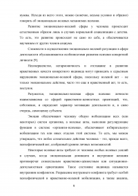 Особенности развития эмоционально-волевой сферы подростка 14-15 лет Образец 98341