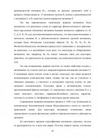 Анализ ассортимента витаминных препаратов и витаминно-минеральных комплексов в аптеке Образец 96803