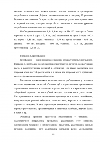 Анализ ассортимента витаминных препаратов и витаминно-минеральных комплексов в аптеке Образец 96811