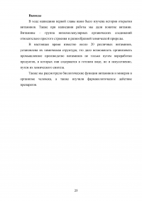 Анализ ассортимента витаминных препаратов и витаминно-минеральных комплексов в аптеке Образец 96818