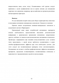 Анализ ассортимента витаминных препаратов и витаминно-минеральных комплексов в аптеке Образец 96846