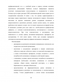 Анализ ассортимента витаминных препаратов и витаминно-минеральных комплексов в аптеке Образец 96848