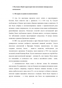 Анализ ассортимента витаминных препаратов и витаминно-минеральных комплексов в аптеке Образец 96801