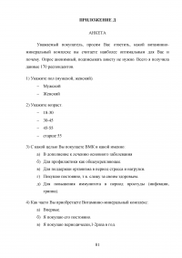 Анализ ассортимента витаминных препаратов и витаминно-минеральных комплексов в аптеке Образец 96874