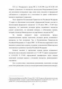 Договоры аренды, заключаемые военными организациями Образец 98455