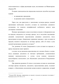 Договоры аренды, заключаемые военными организациями Образец 98456