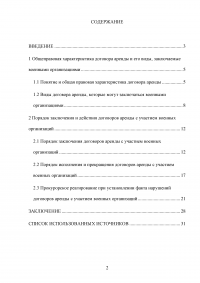 Договоры аренды, заключаемые военными организациями Образец 98444