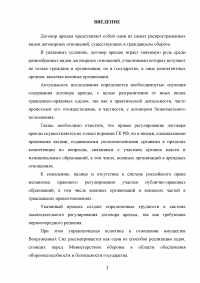 Договоры аренды, заключаемые военными организациями Образец 98445