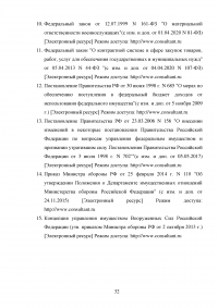 Договоры аренды, заключаемые военными организациями Образец 98472