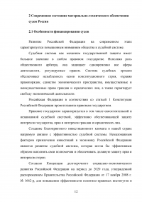 Материально-техническое обеспечение деятельности федеральных судов Образец 96943