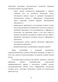 Материально-техническое обеспечение деятельности федеральных судов Образец 96944