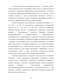 Материально-техническое обеспечение деятельности федеральных судов Образец 96945