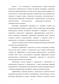 Материально-техническое обеспечение деятельности федеральных судов Образец 96948