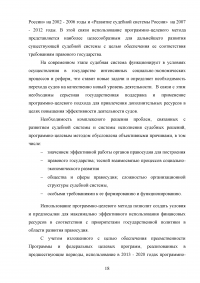 Материально-техническое обеспечение деятельности федеральных судов Образец 96949