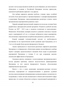 Материально-техническое обеспечение деятельности федеральных судов Образец 96950