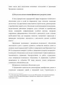 Материально-техническое обеспечение деятельности федеральных судов Образец 96951