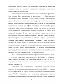 Материально-техническое обеспечение деятельности федеральных судов Образец 96952