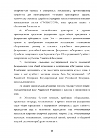 Материально-техническое обеспечение деятельности федеральных судов Образец 96955