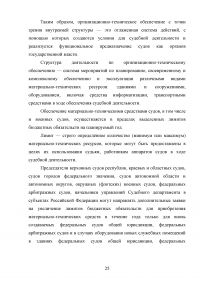 Материально-техническое обеспечение деятельности федеральных судов Образец 96956