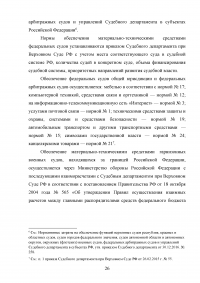 Материально-техническое обеспечение деятельности федеральных судов Образец 96957