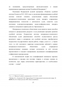 Материально-техническое обеспечение деятельности федеральных судов Образец 96958