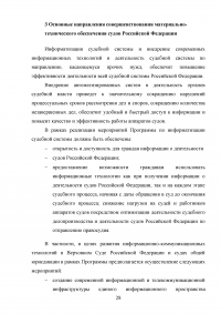 Материально-техническое обеспечение деятельности федеральных судов Образец 96959