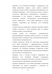 Материально-техническое обеспечение деятельности федеральных судов Образец 96960