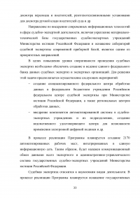 Материально-техническое обеспечение деятельности федеральных судов Образец 96964